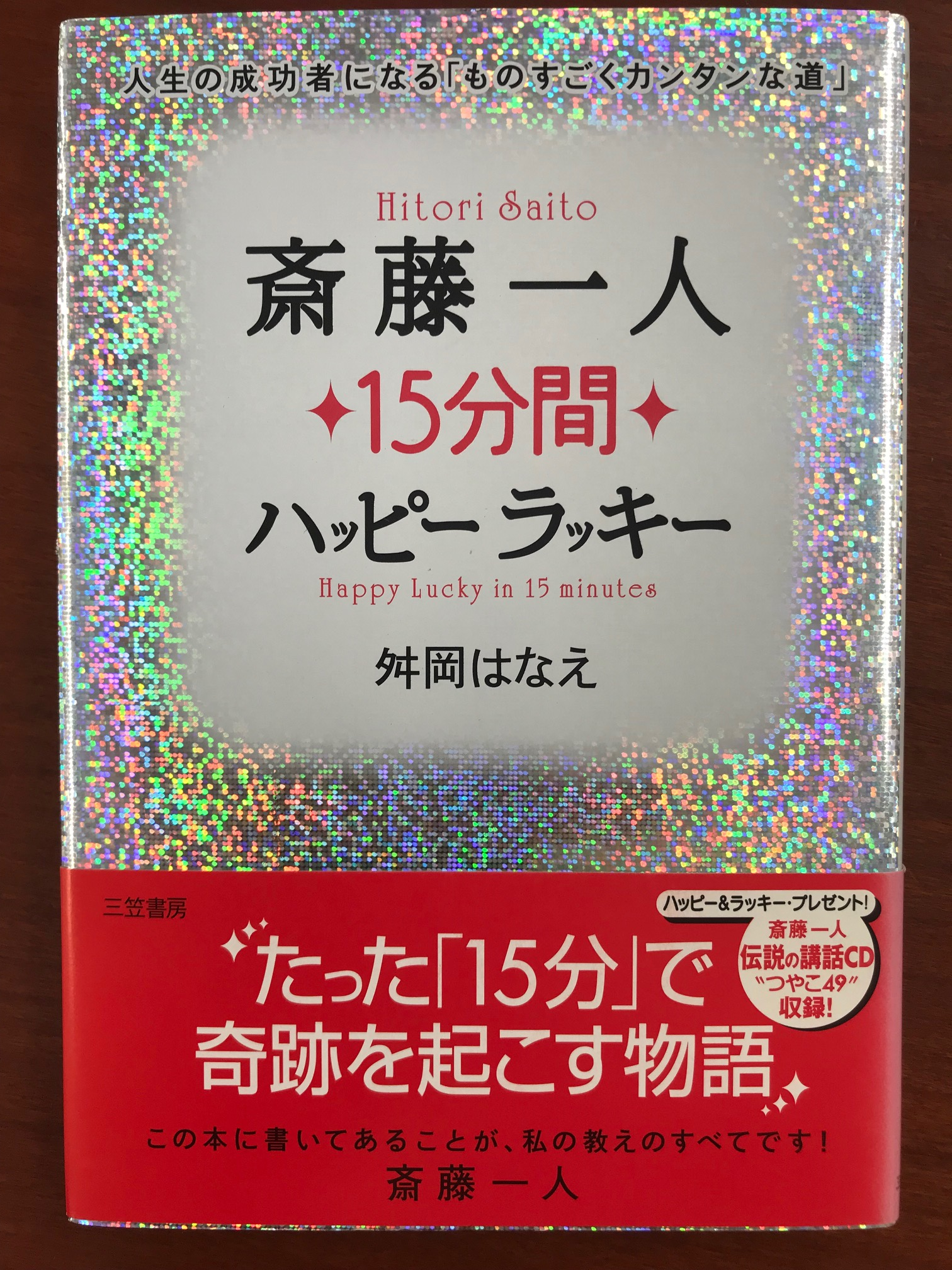 ハッピーラッキー,舛岡はなゑ,天国言葉