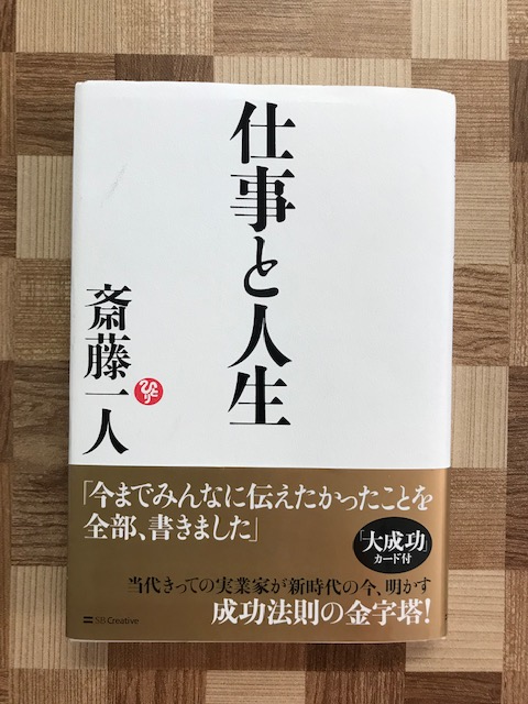 仕事と人生